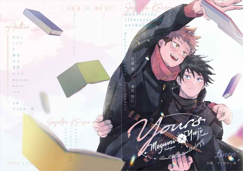 日版咒術迴戰同人誌-伏虎/ LINEN【yours】