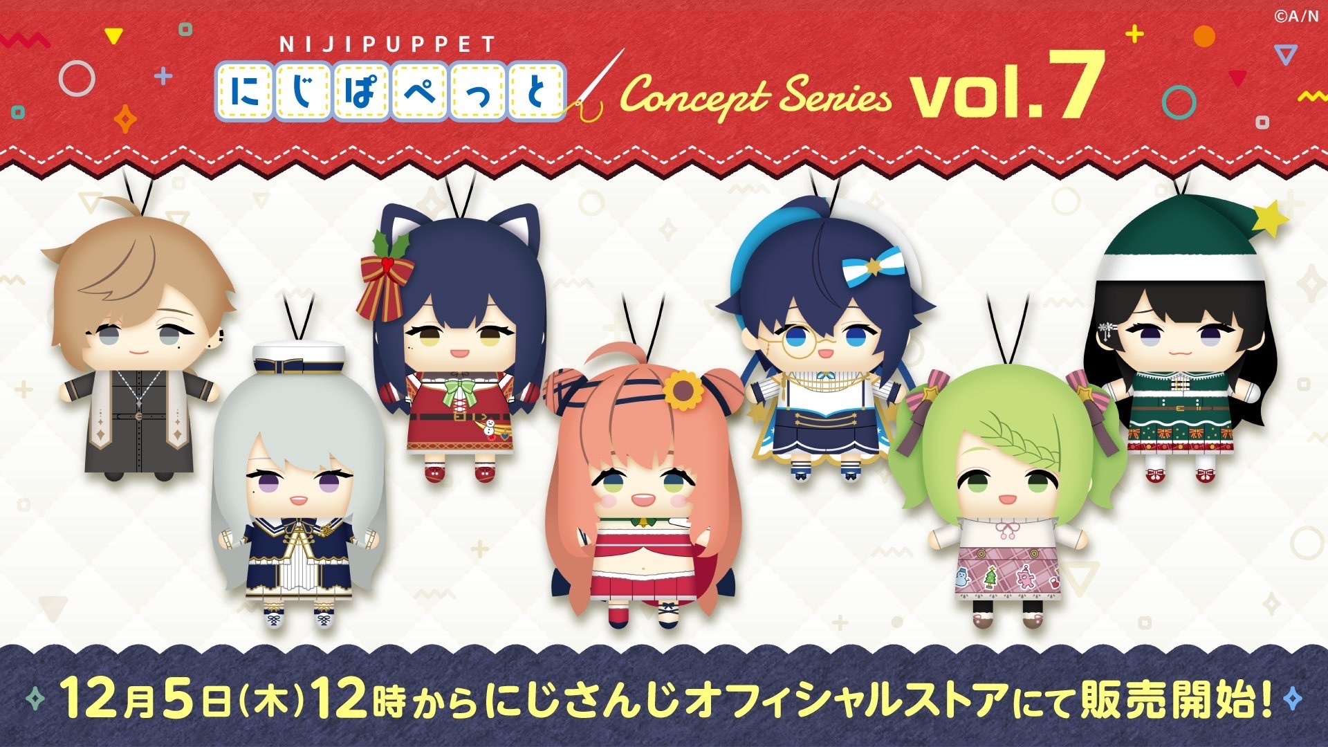 にじぱぺっと コンセプトシリーズ vol.7