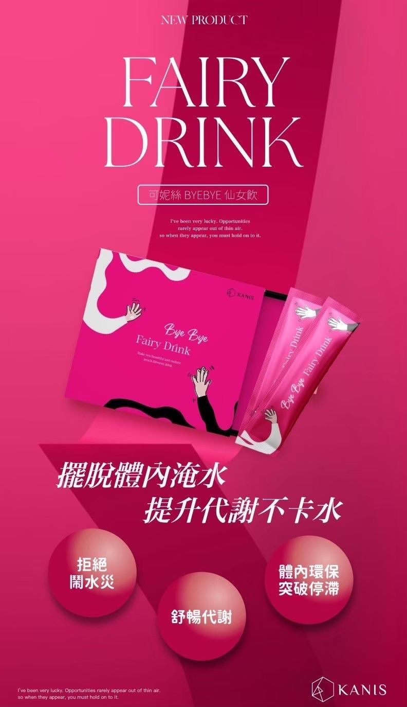 BYE BYE 仙女飲💖