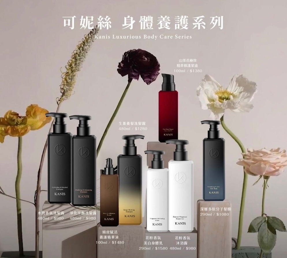 KANIS可妮絲 洗沐系列 🫧