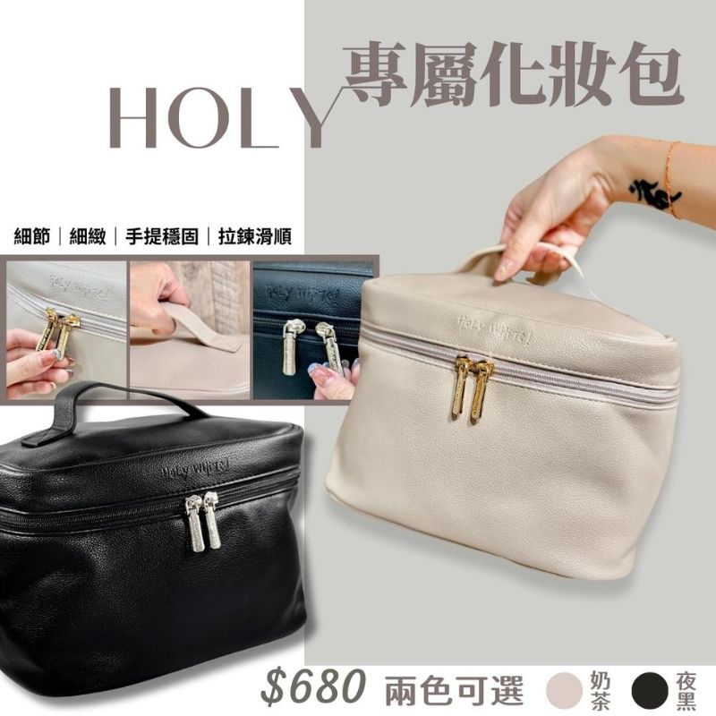 HoLy WHiTe品牌皮革化妝包