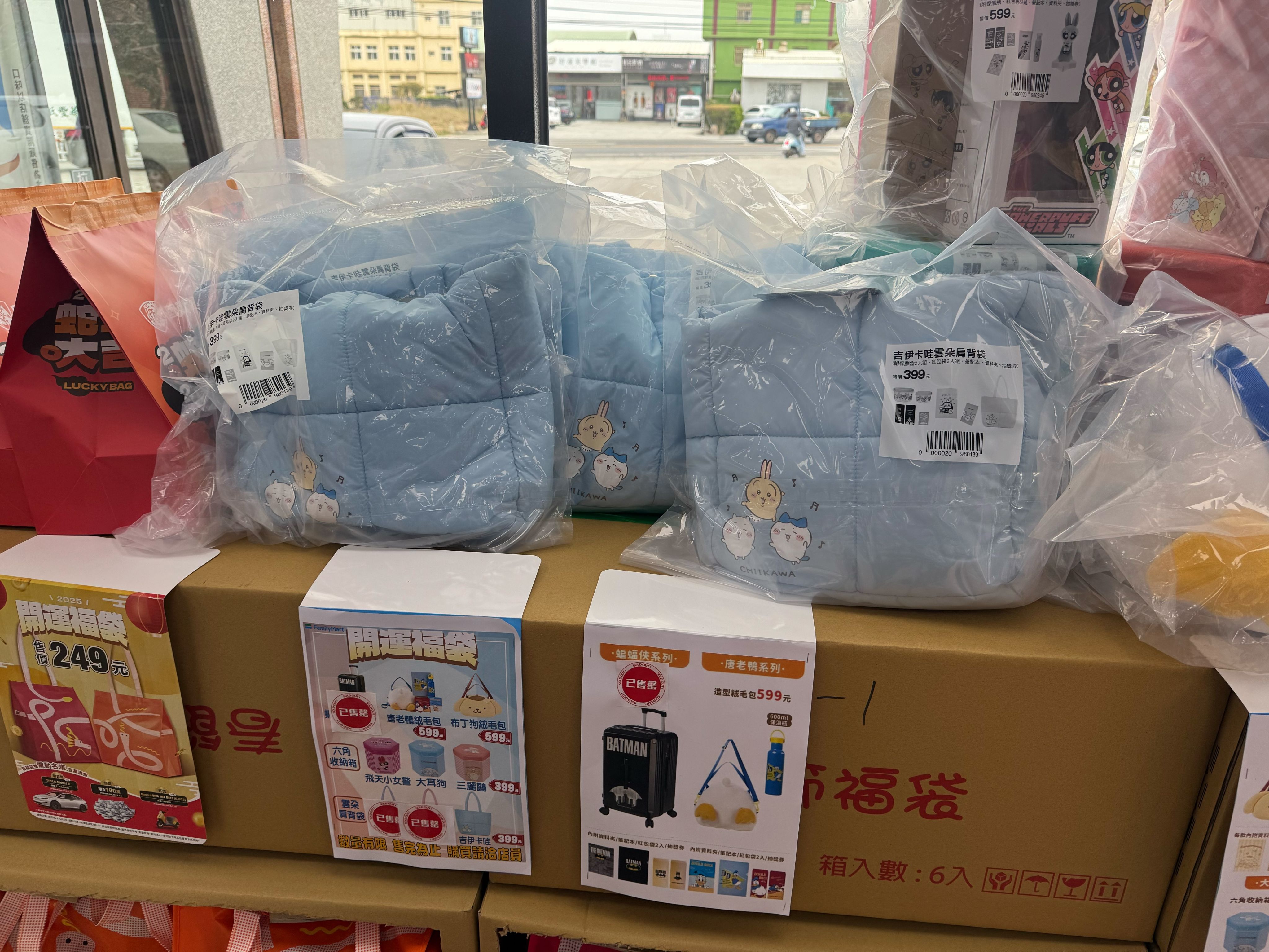 全家吉伊卡哇福袋