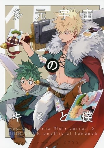 日版我的英雄學院同人誌-出久爆豪（出勝）/kuromorry【多元宇宙のキミと僕 1．5 】