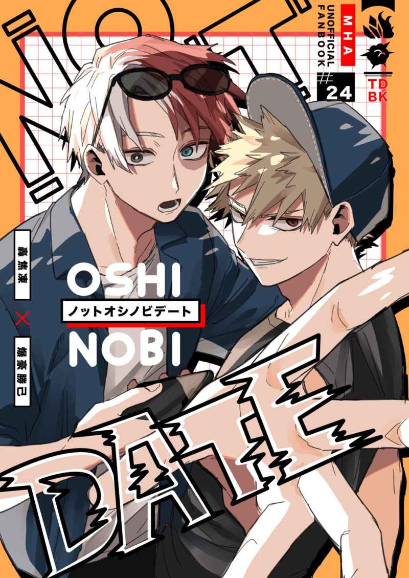 日版我的英雄學院同人誌-轟焦凍爆豪勝己（轟爆）/くりーずちーむ【ノットオシノビデート】