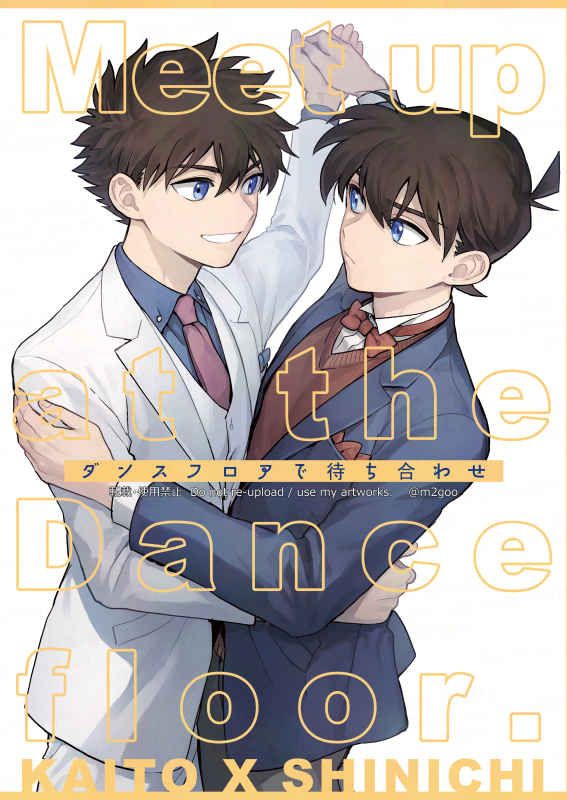 日版名偵探柯南同人誌-快斗新一（快新）/LOG【ダンスフロアで待ち合わせ】
