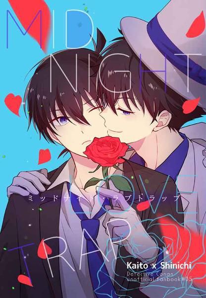 日版名偵探柯南同人誌-快斗新一（快新）/alco【ミッドナイト・ラブトラップ 】