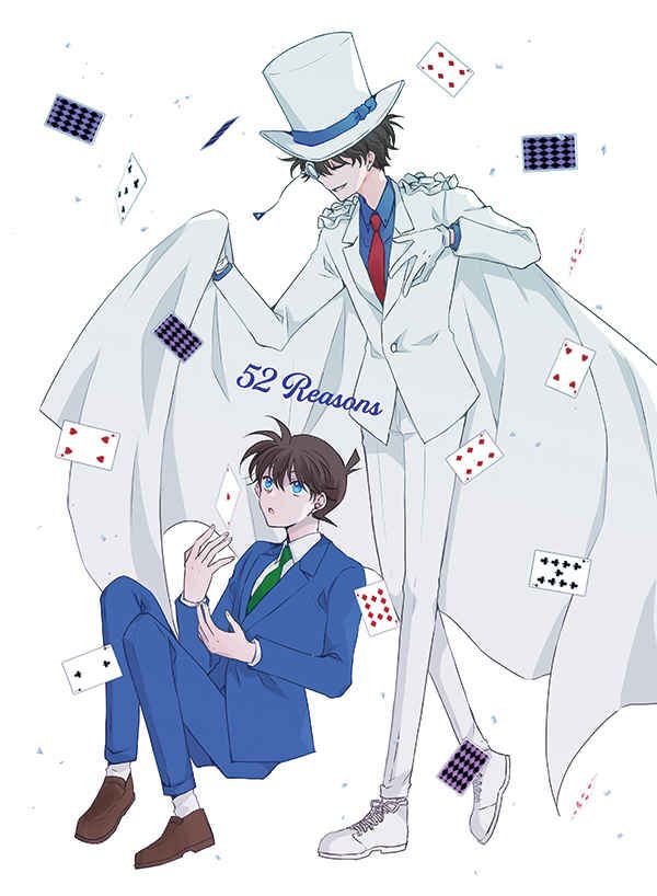 日版名偵探柯南同人誌-快斗新一（快新）/RK‐KAN【52 Reasons】