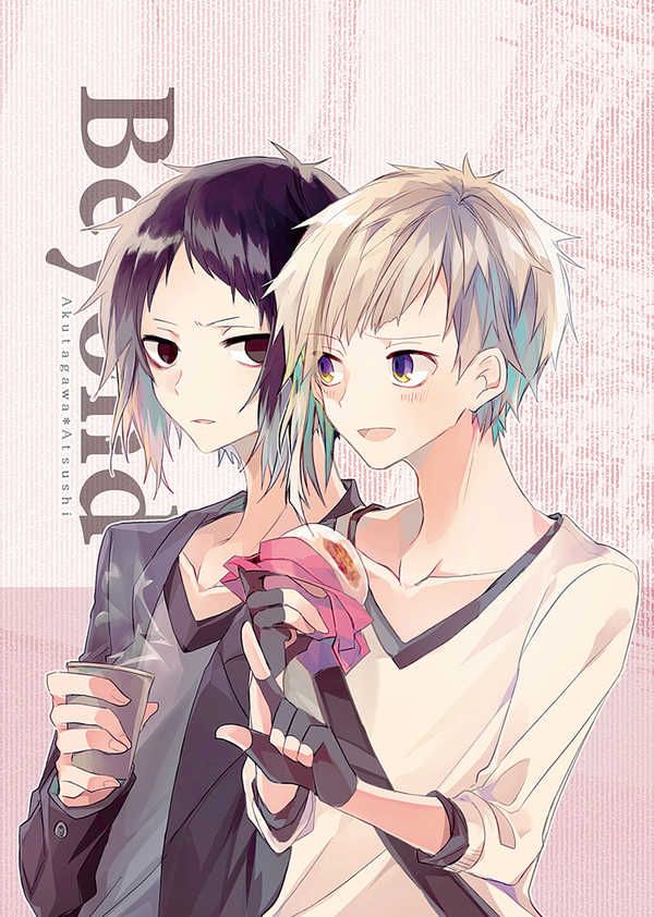 日版文豪野犬同人誌-芥川龍之介中島敦（芥敦）/nikuQ【Beyond】