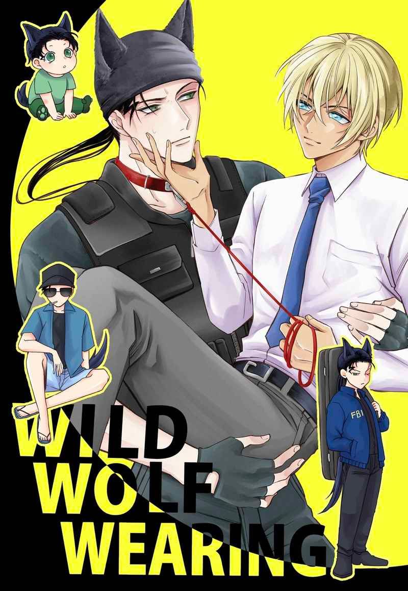 日版名偵探柯南同人誌-赤井秀一安室透（赤安）/BABEL【WILD WOLF WEARING 】