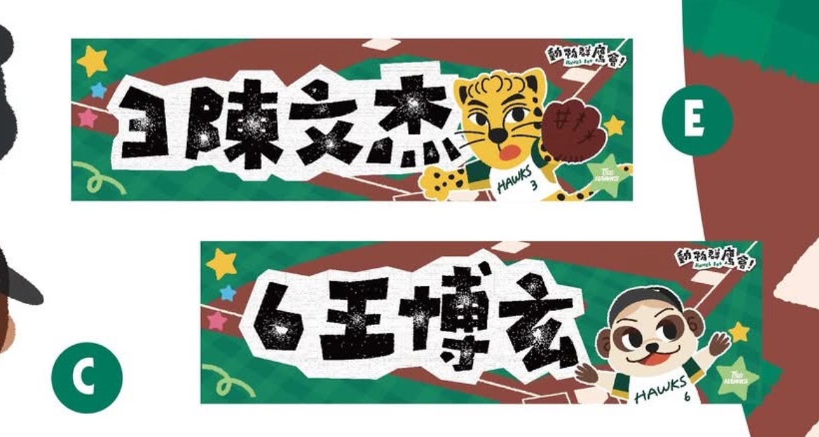 動物群鷹會毛巾