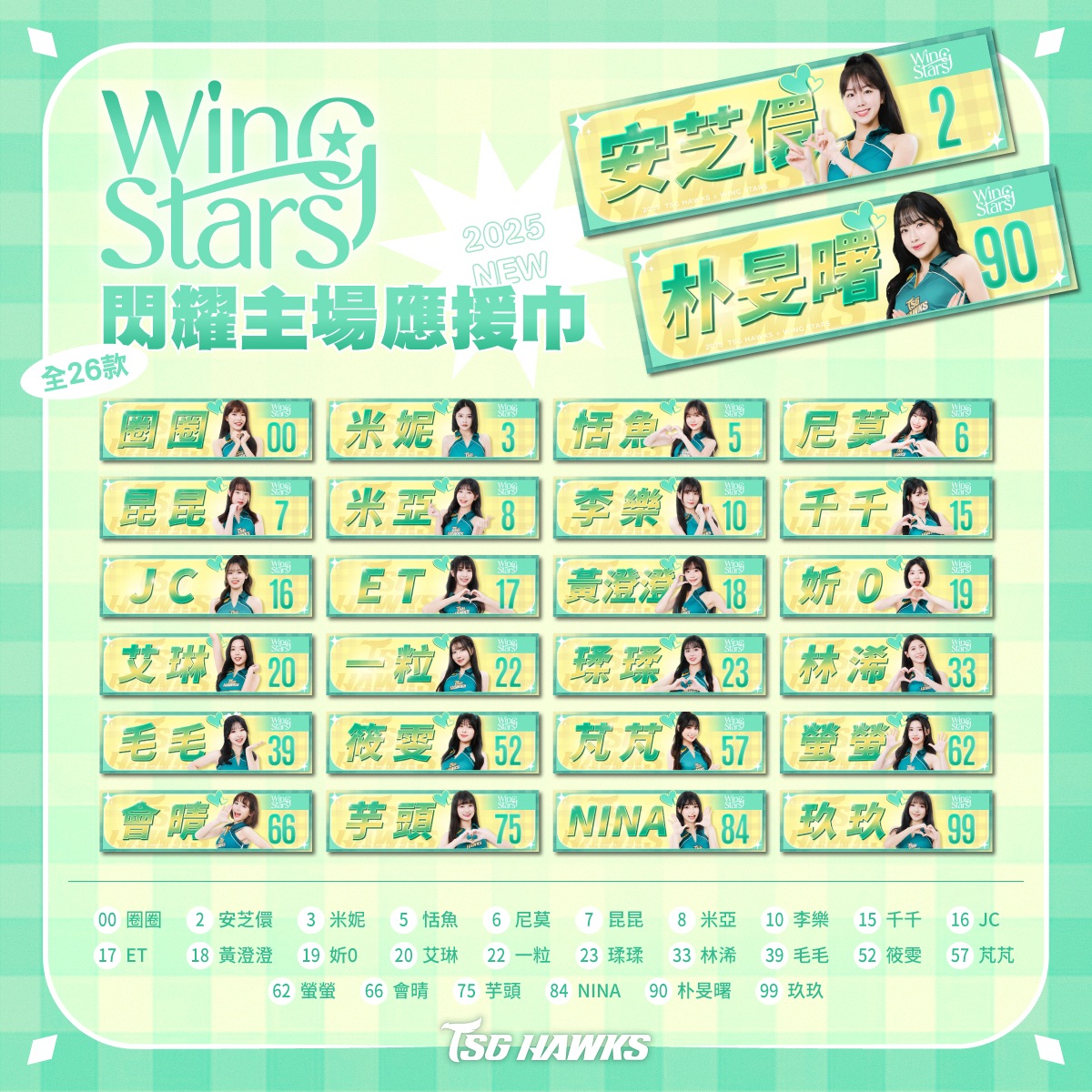 WingStars閃耀主場應援巾