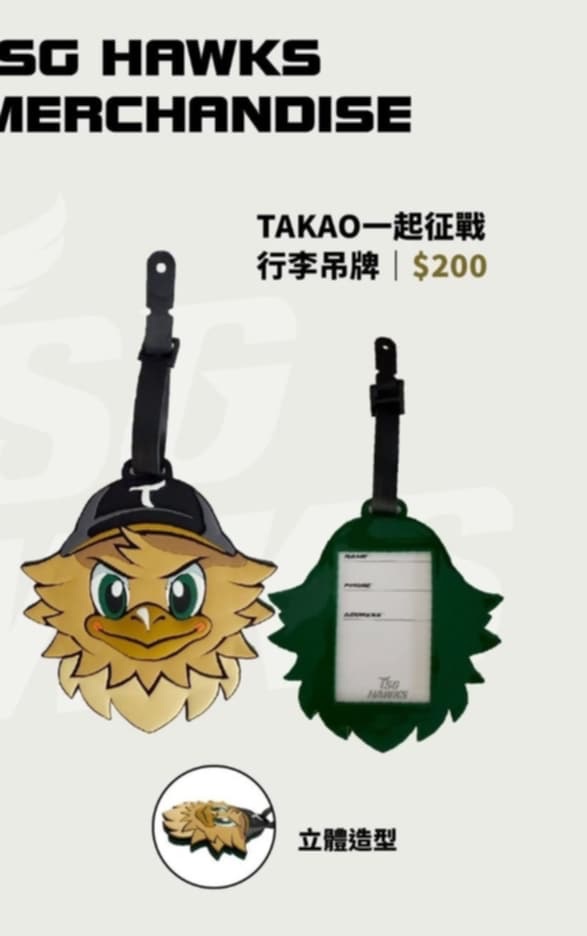 Takao行李吊牌