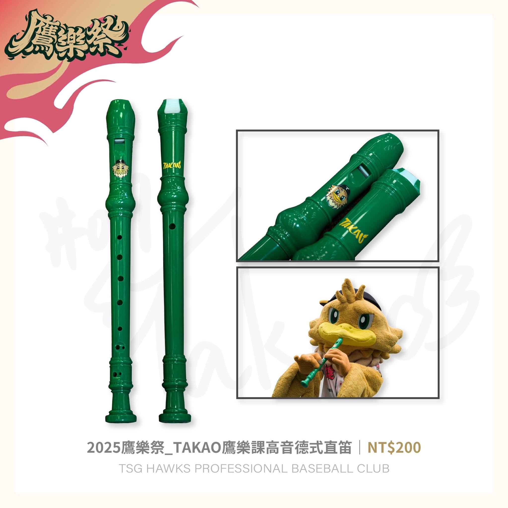 Takao直笛
