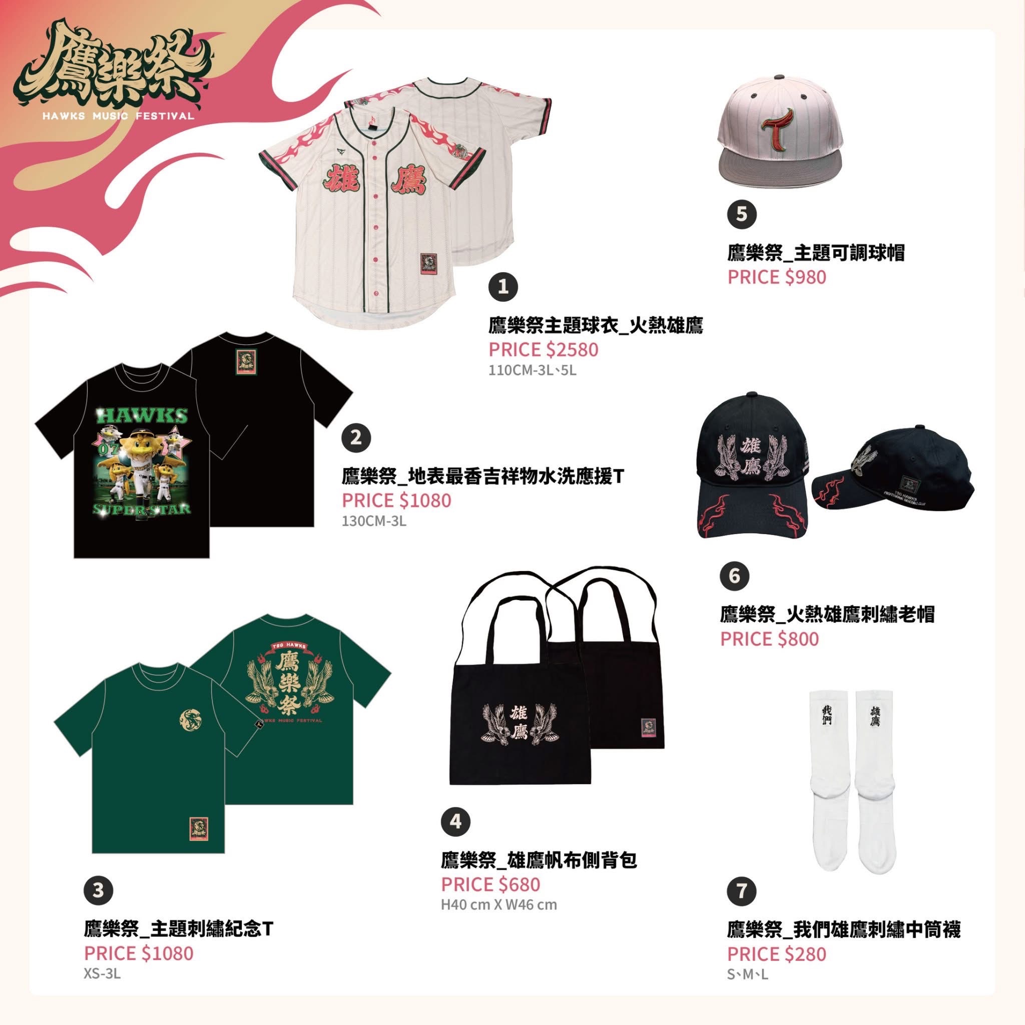 鷹樂祭周邊商品（預購）