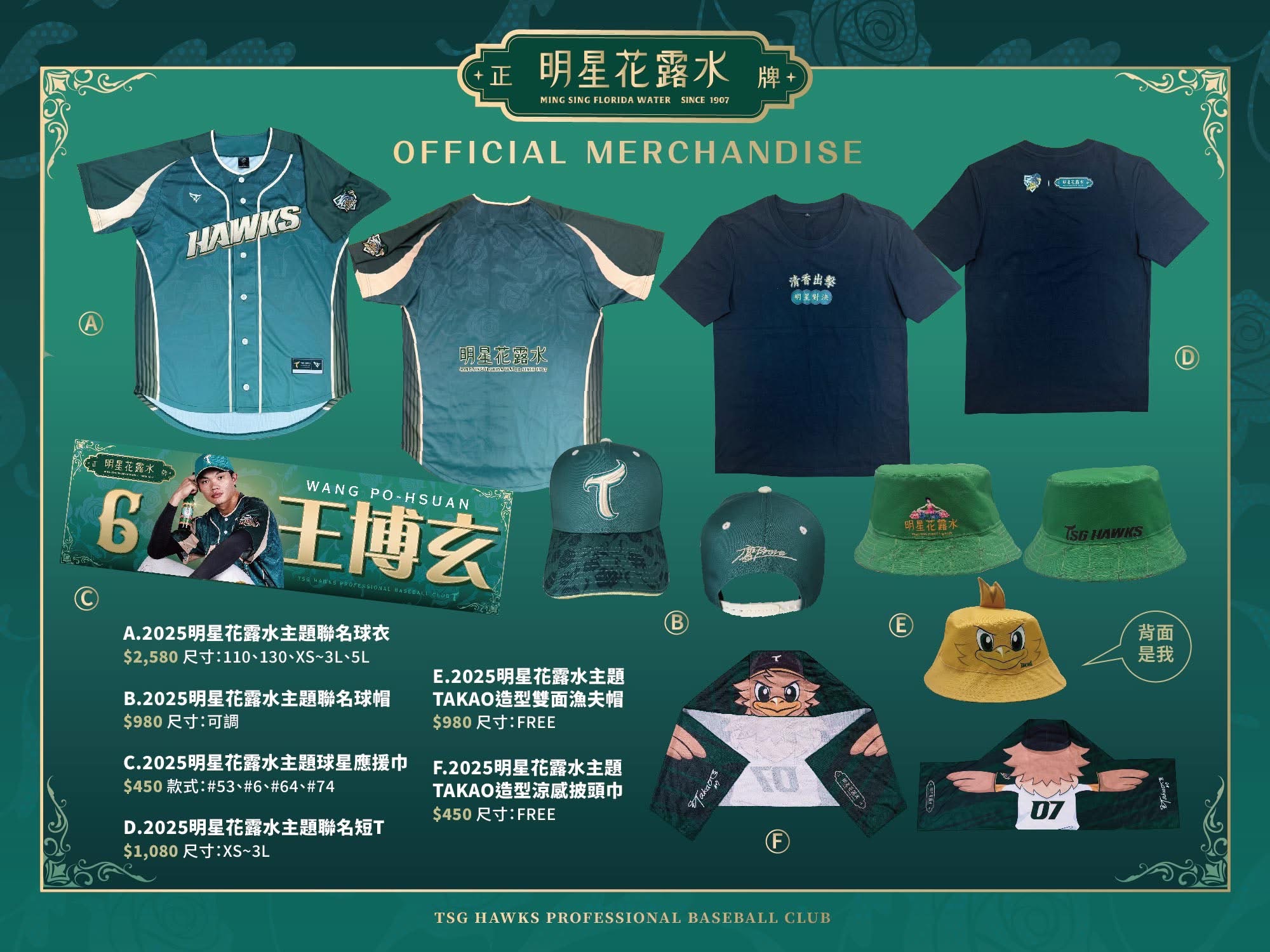 明星花露水主題商品