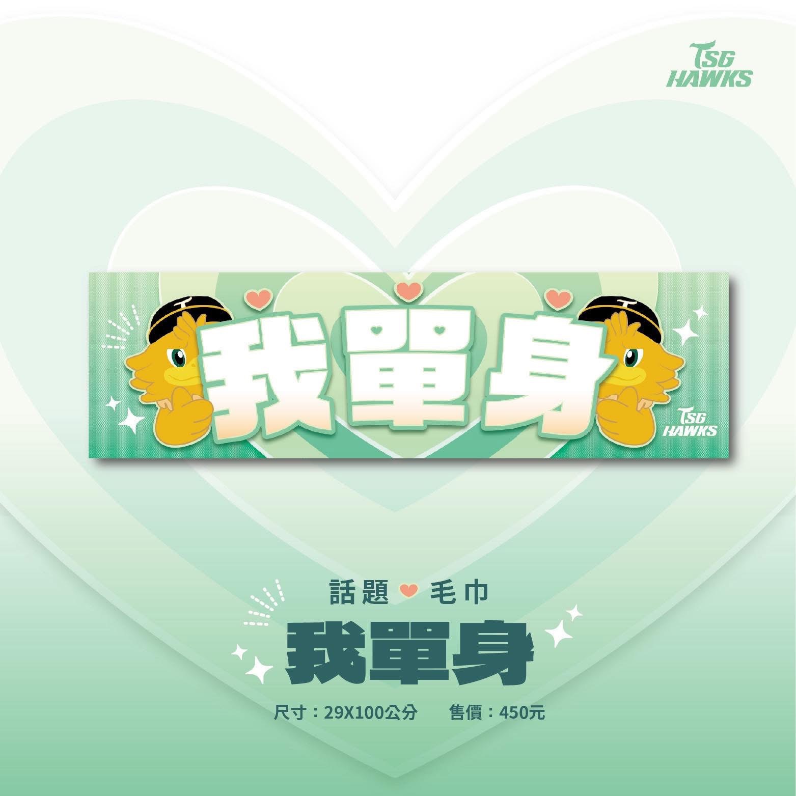 我單身（缺貨中）