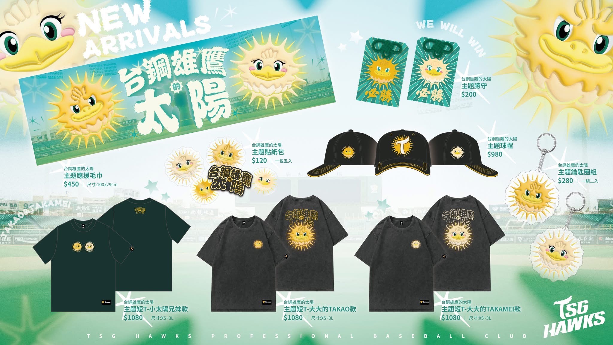 台鋼雄鷹的太陽