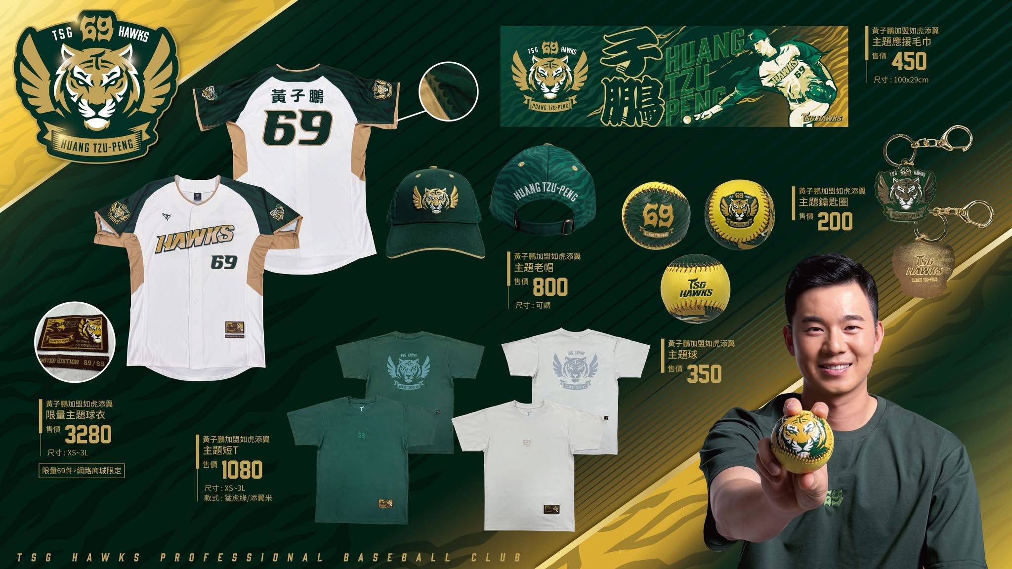 黃子鵬加盟商品