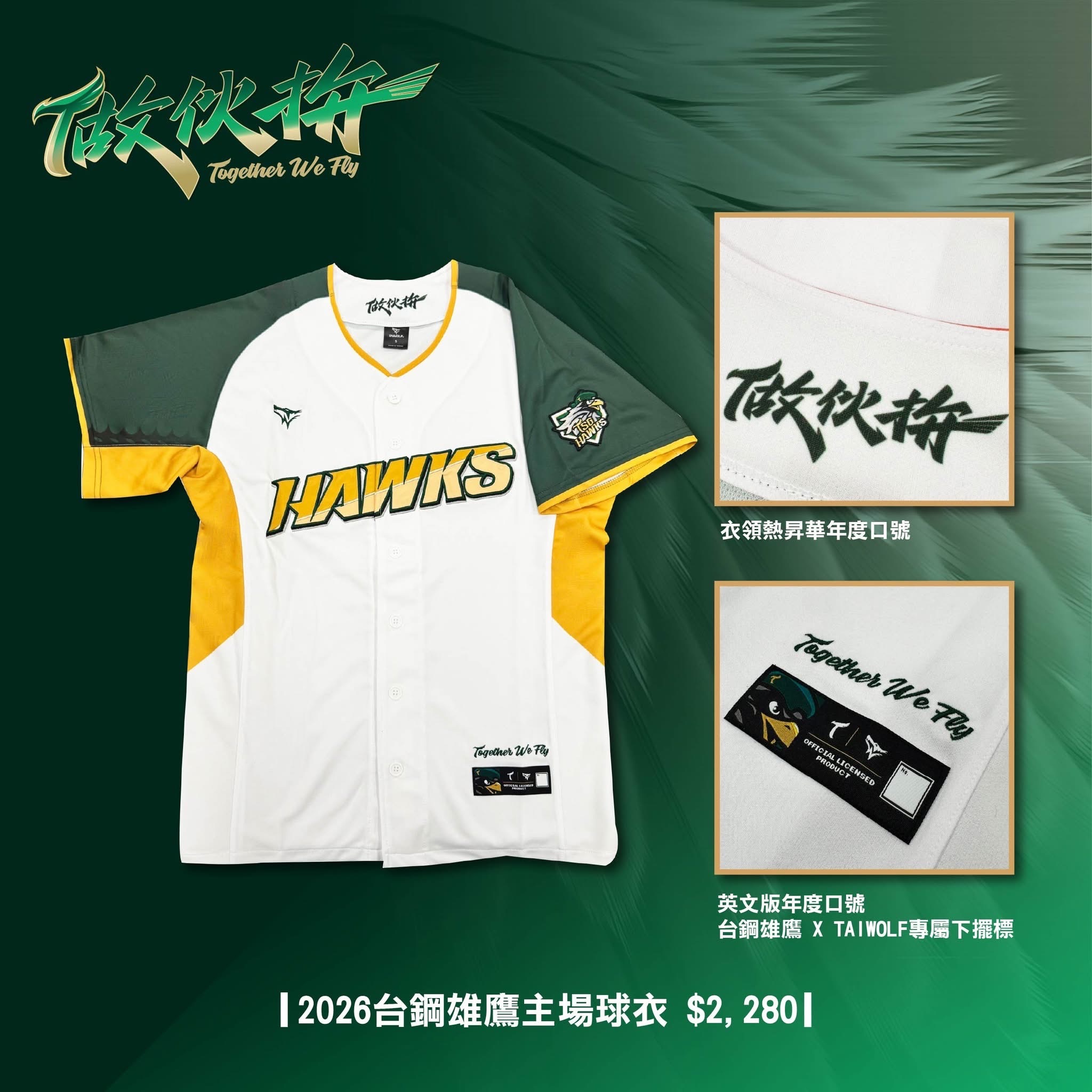 2026台鋼各式球衣