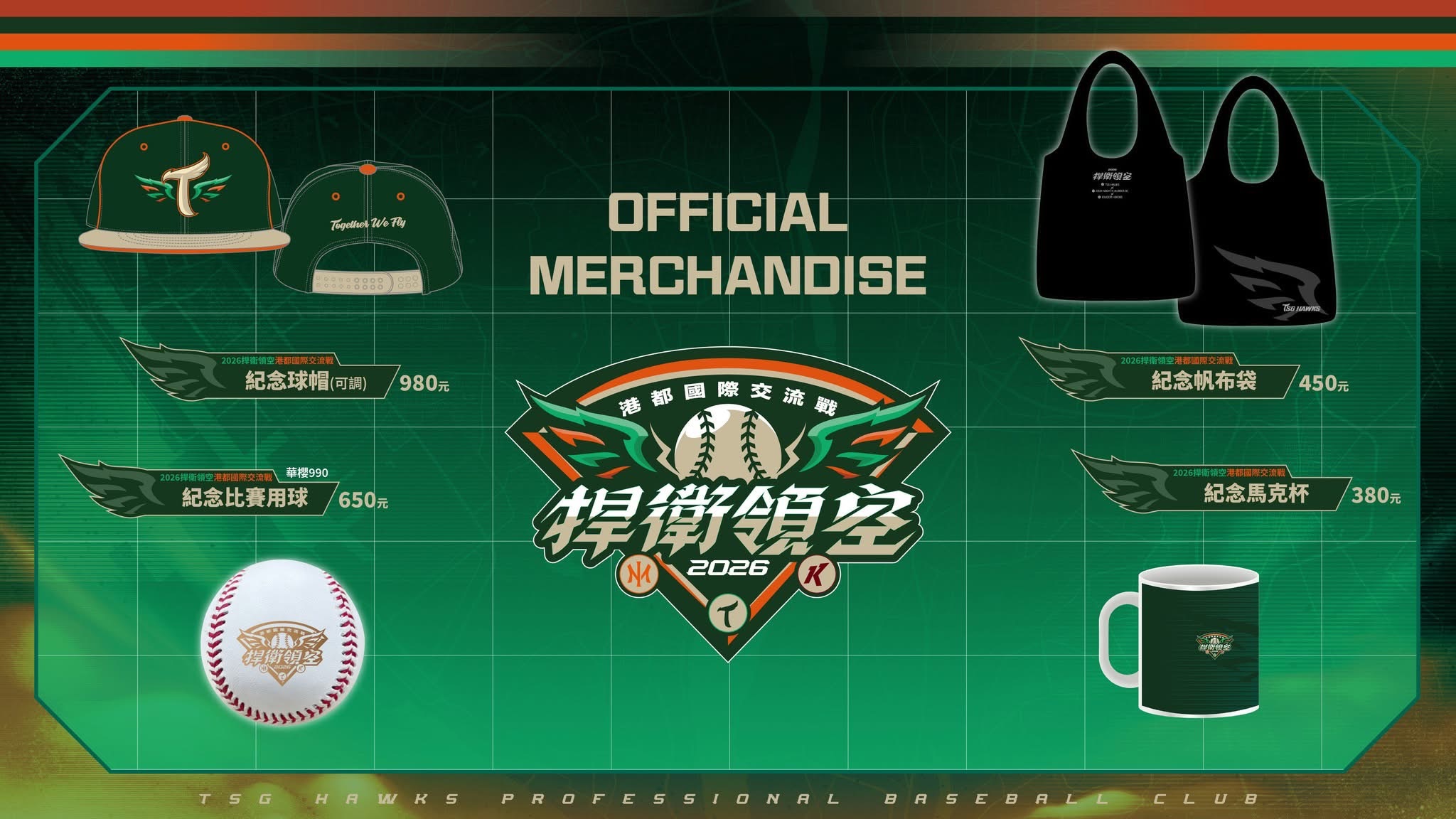 2026捍衛領空商品