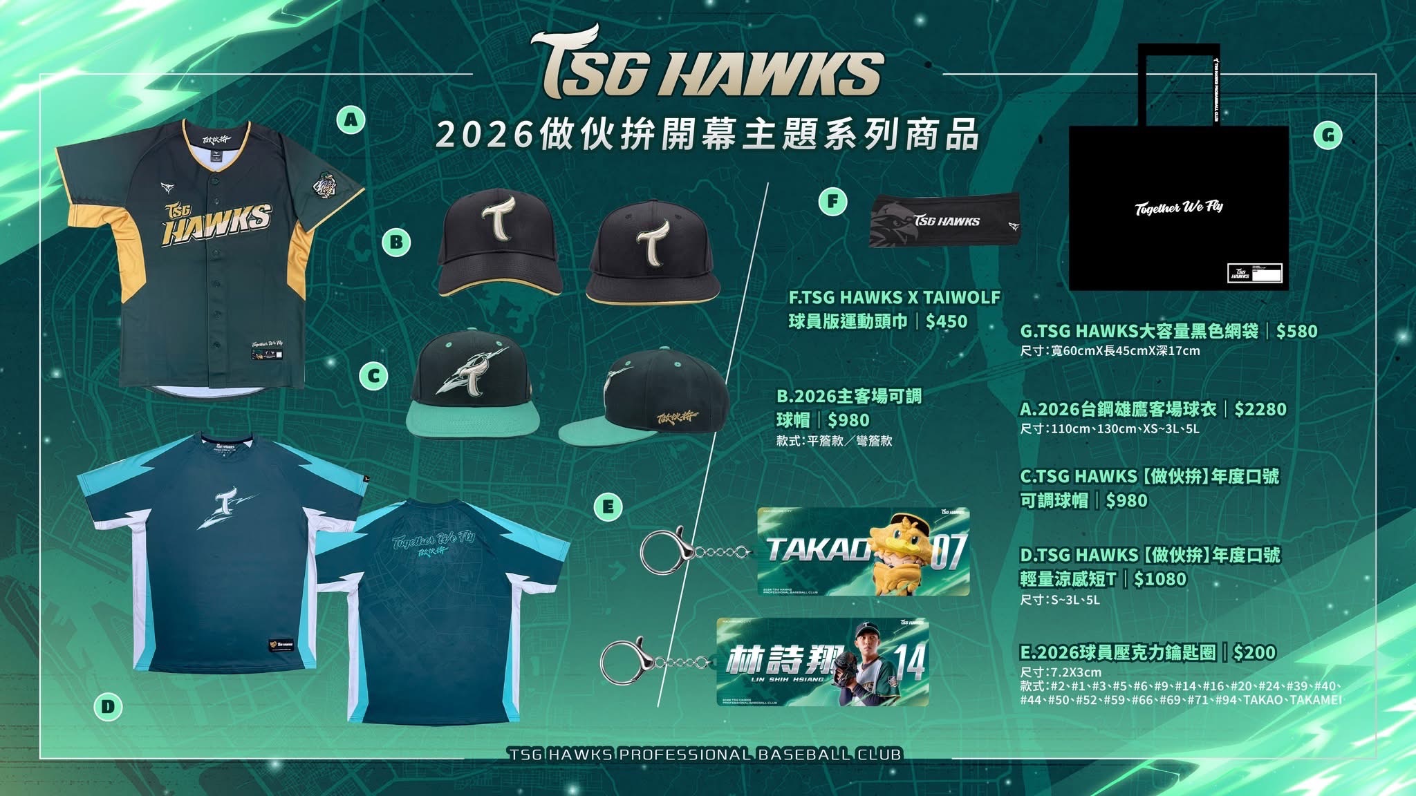 2026做伙拚開幕主體系列商品