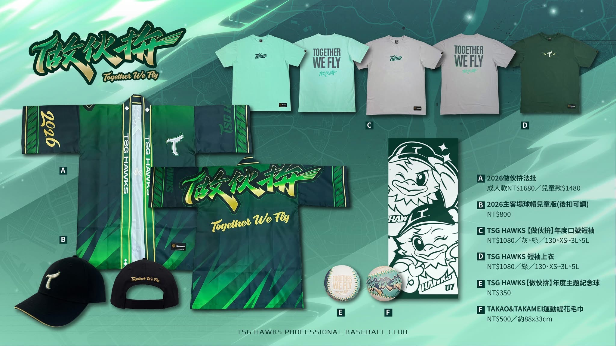 2026作伙拚第三波商品