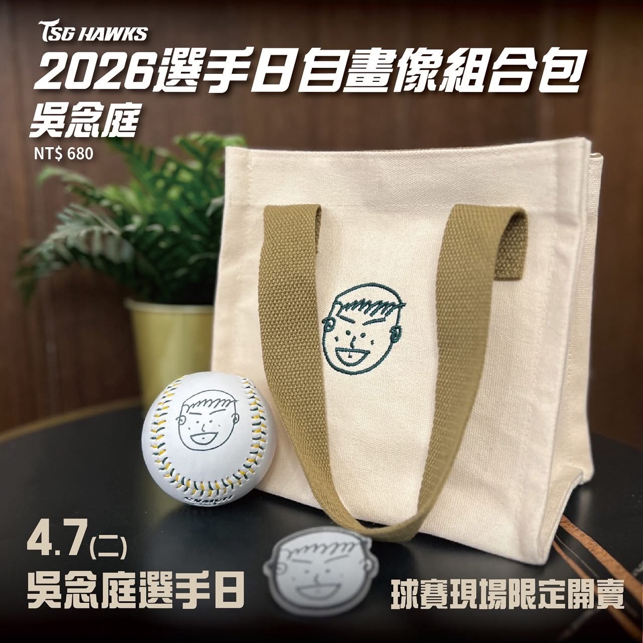 吳念庭自畫像組合包