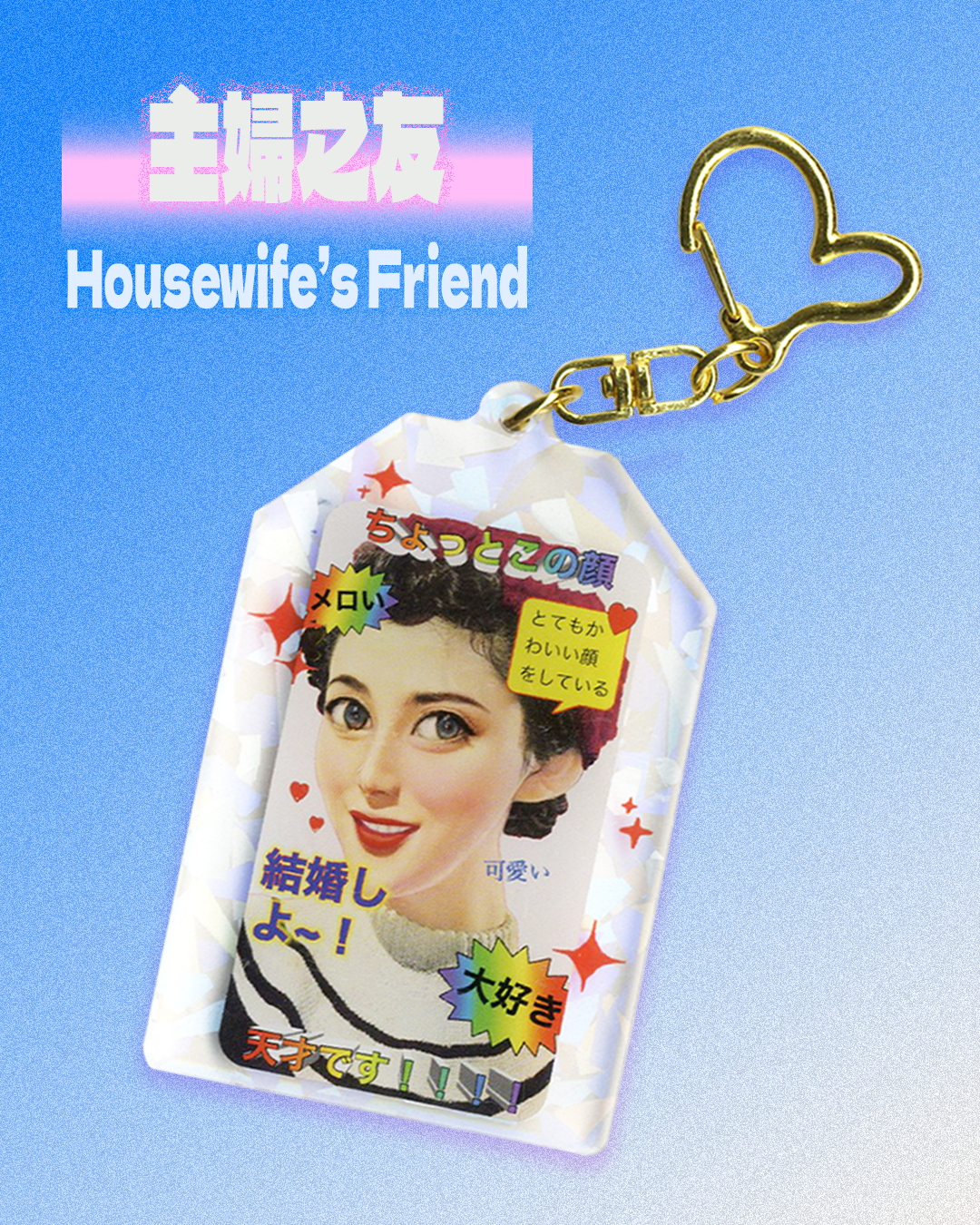 《很抱歉我這麼可愛w》吊飾 by王翊萱