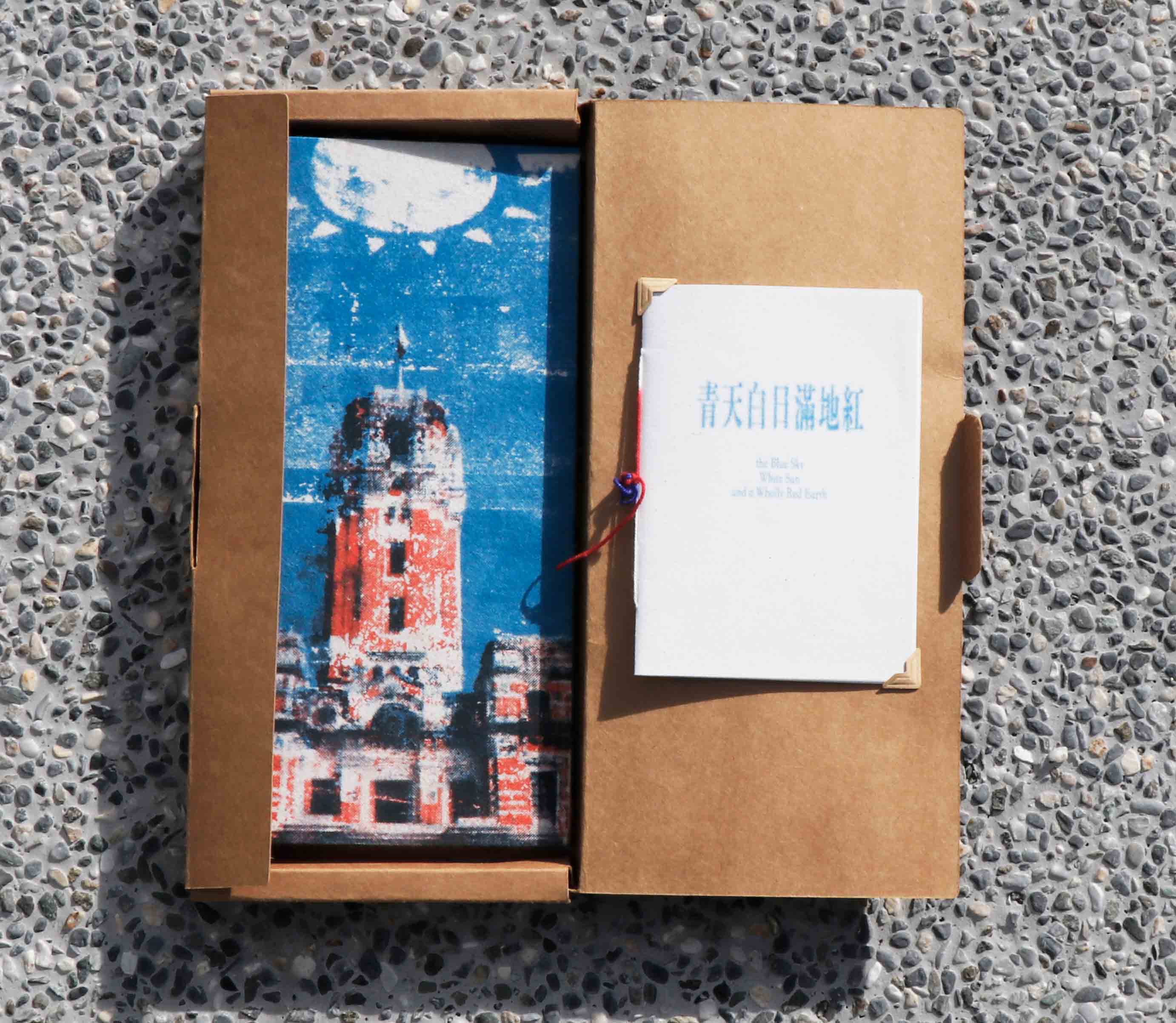 《青天白日滿地紅》by劉妍蓁