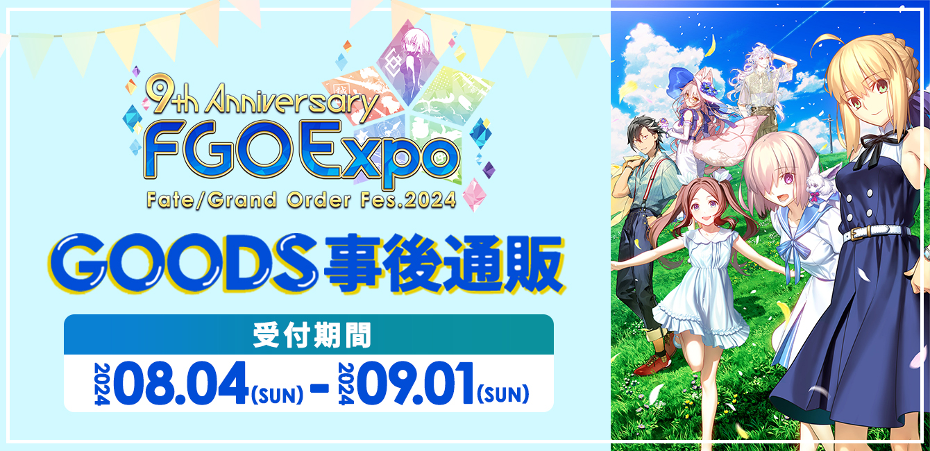 FGO Fes 2024【沒有帳號往下拉，若無問題下單後不用回報，請勿留言於備註，需要晚出貨請在下單前聯絡】