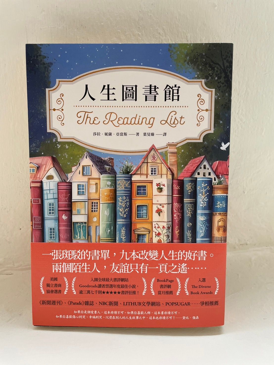 《人生圖書館》莎拉．妮薩．亞當斯