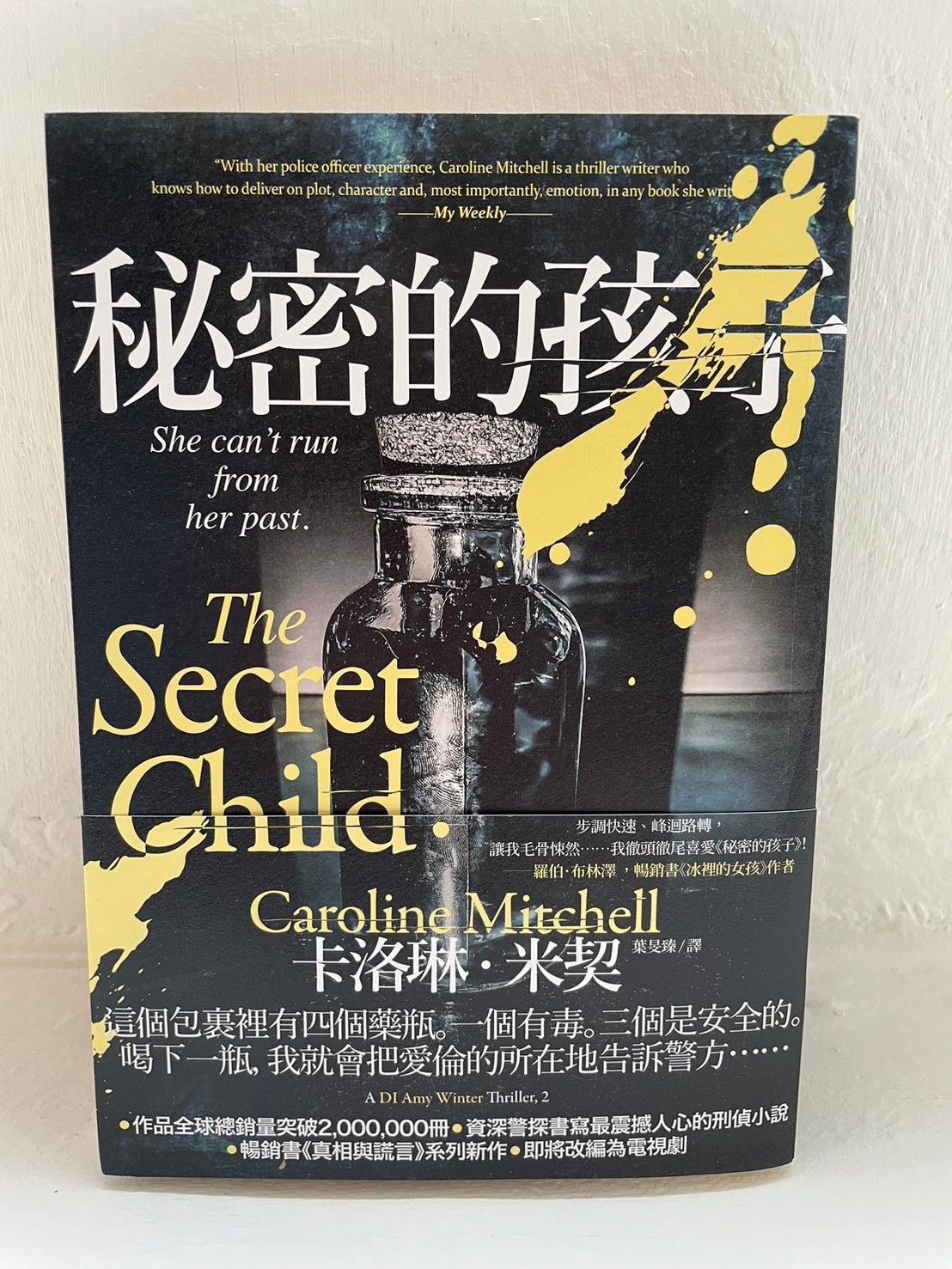 《秘密的孩子》卡洛琳‧米契