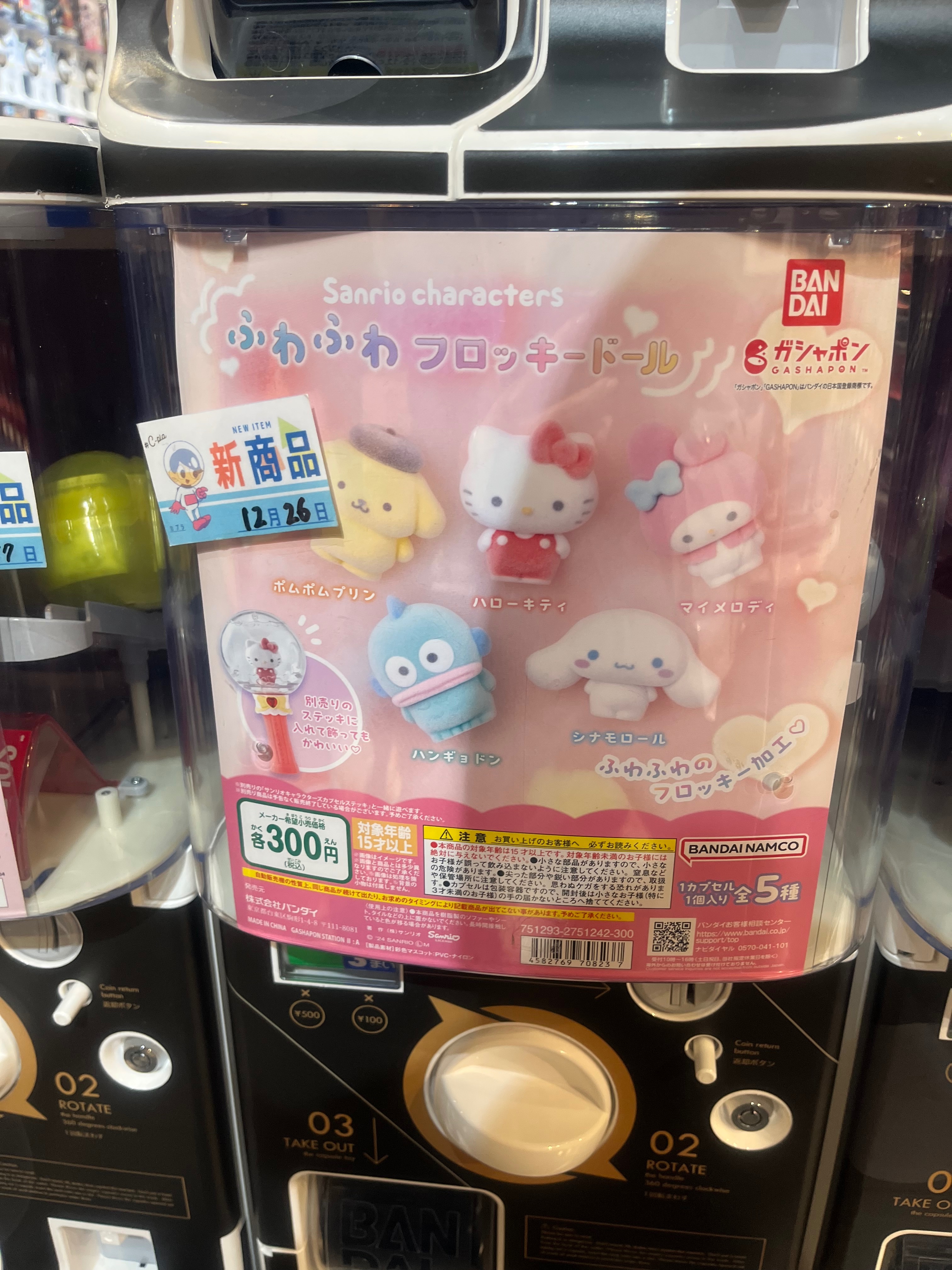 買買買賣賣賣之三麗鷗