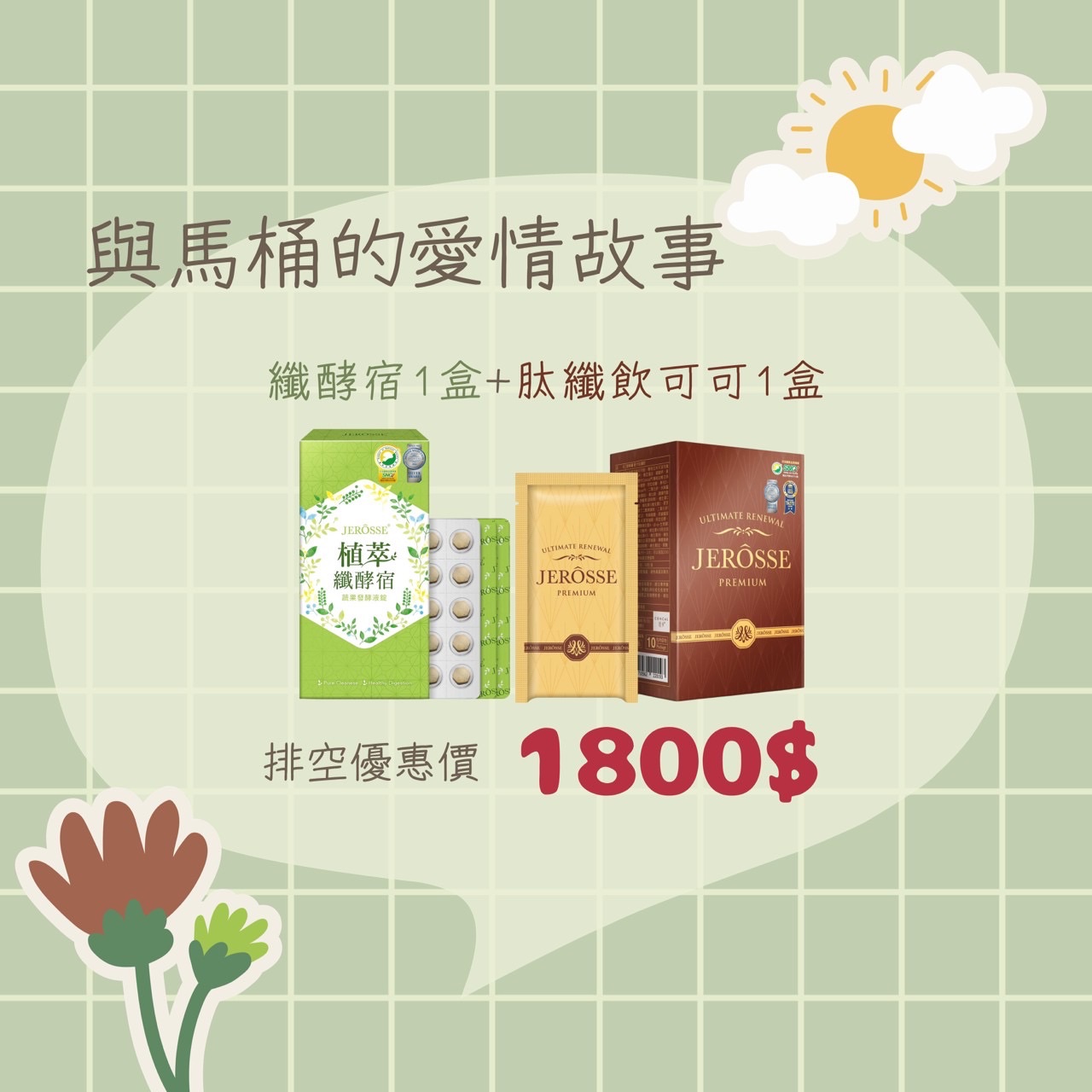 與馬桶的愛情故事