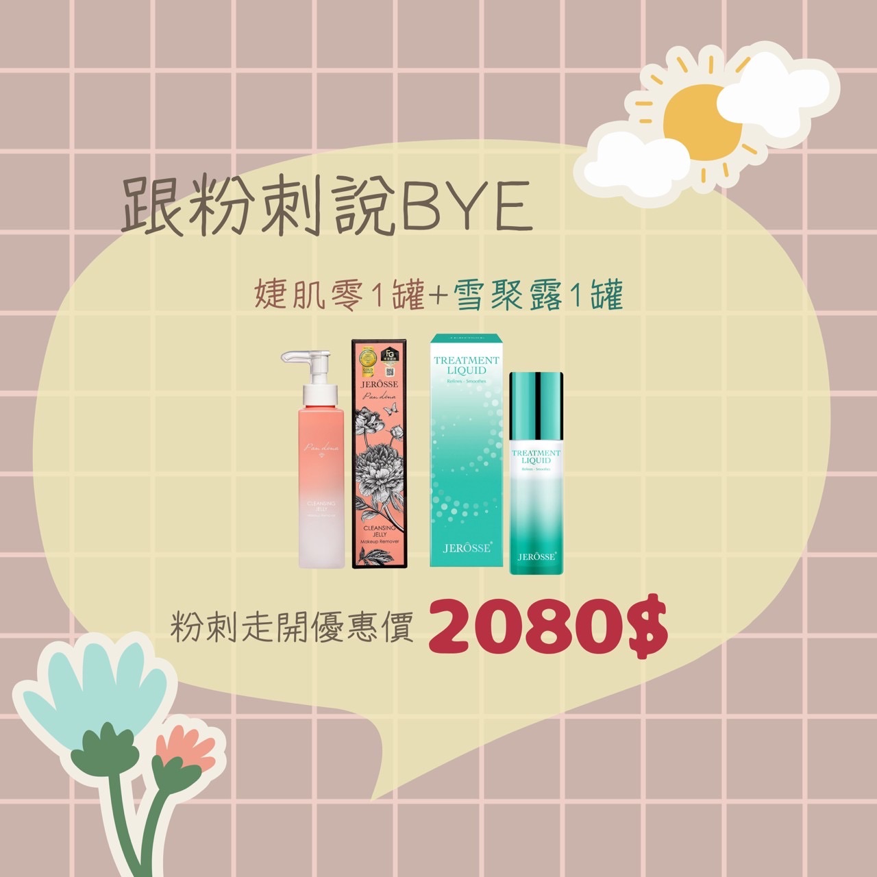 跟粉刺說Bye Bye