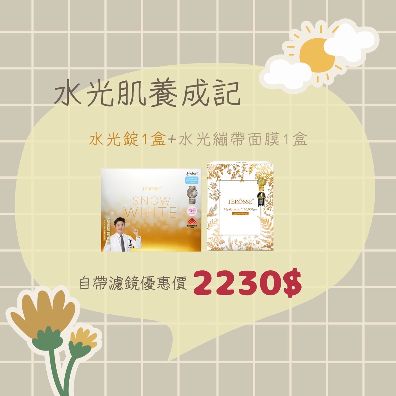 水光肌養成記