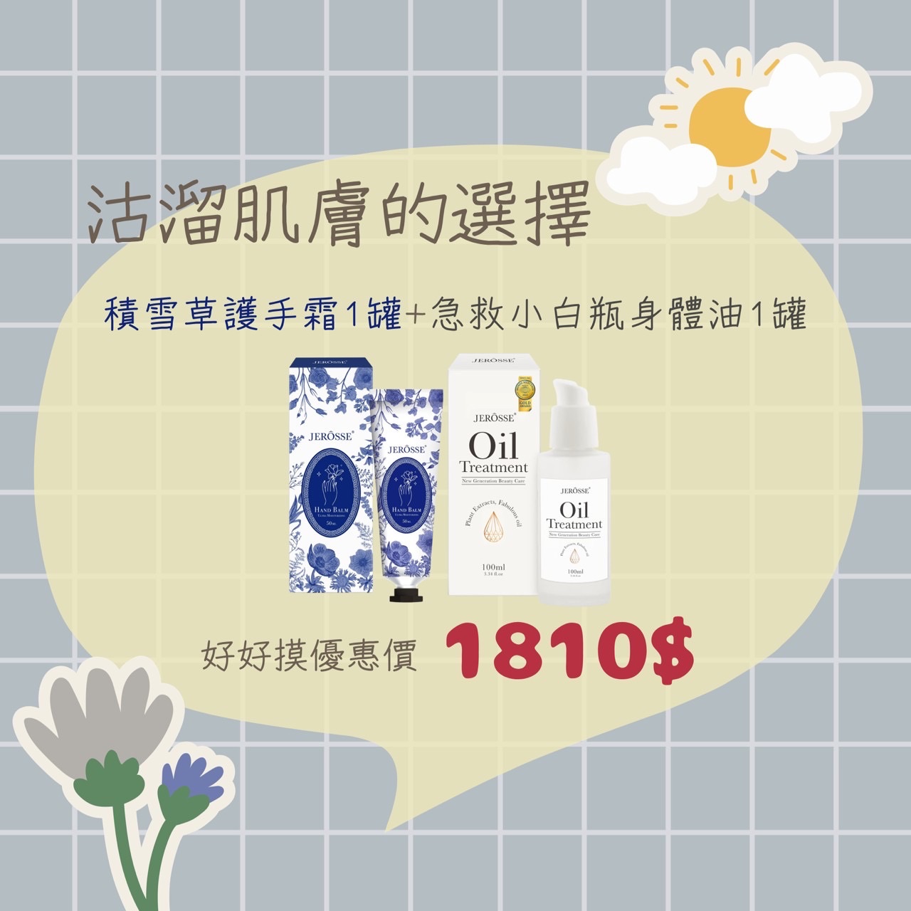 沽溜肌膚的選擇
