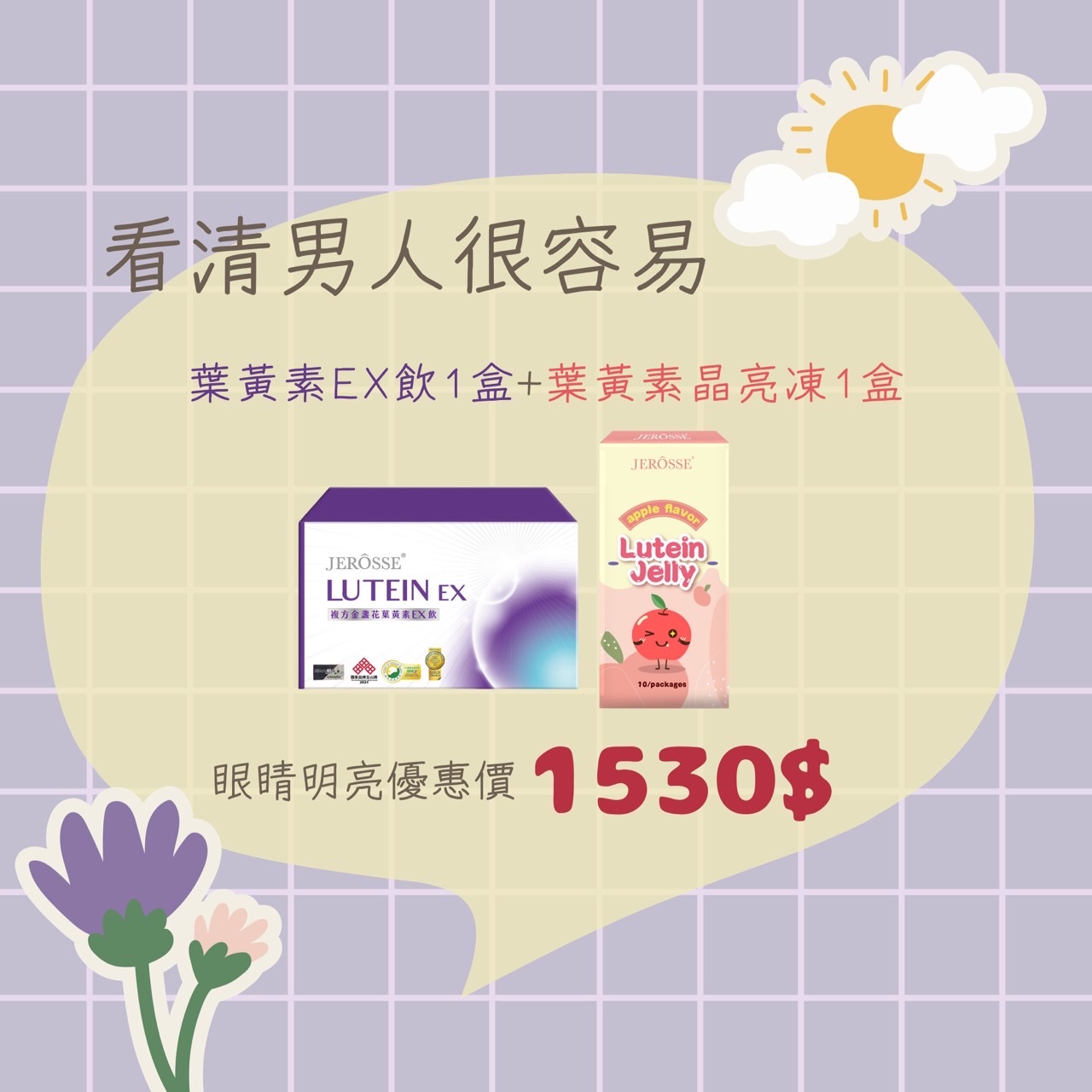 看清男人很容易