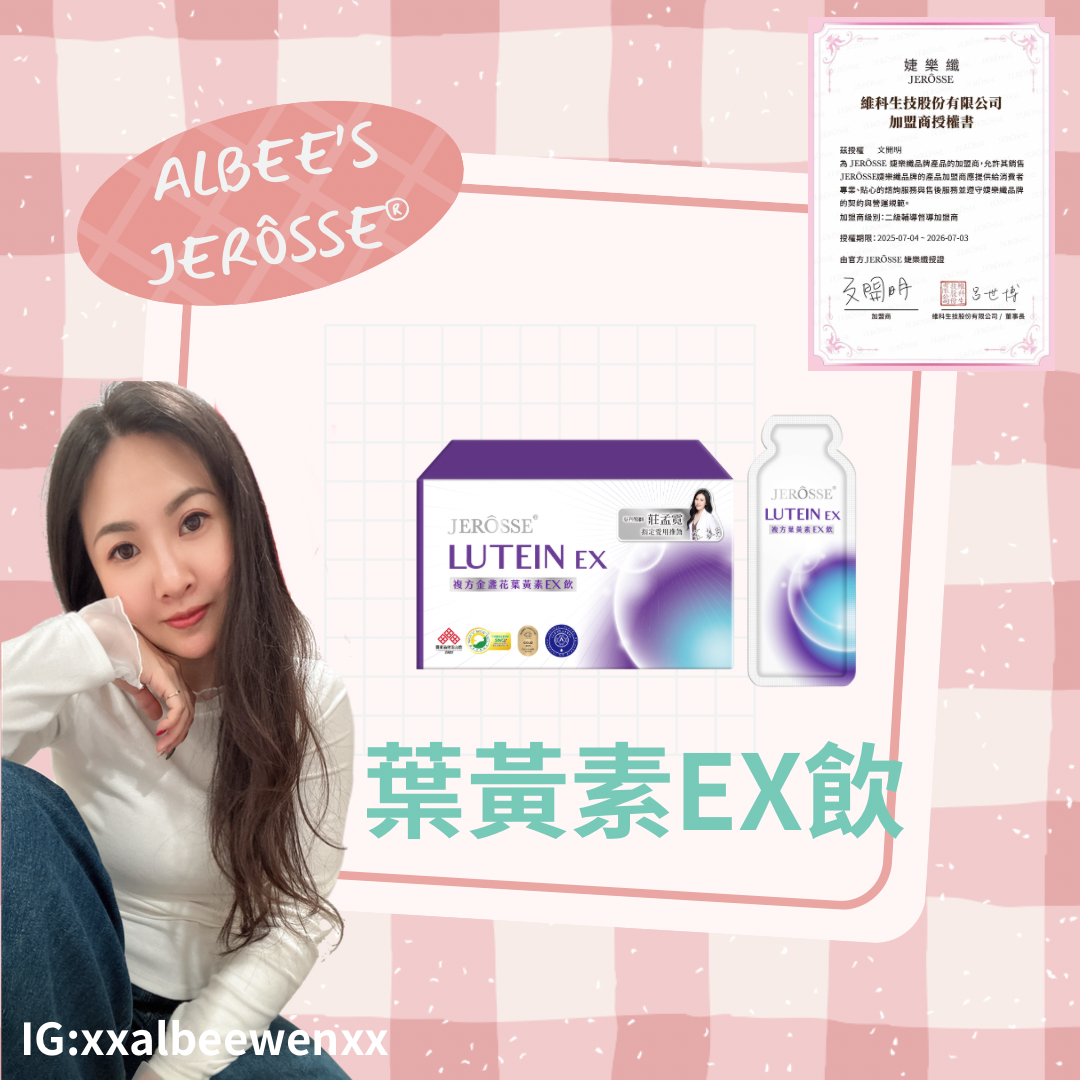 葉黃素EX飲