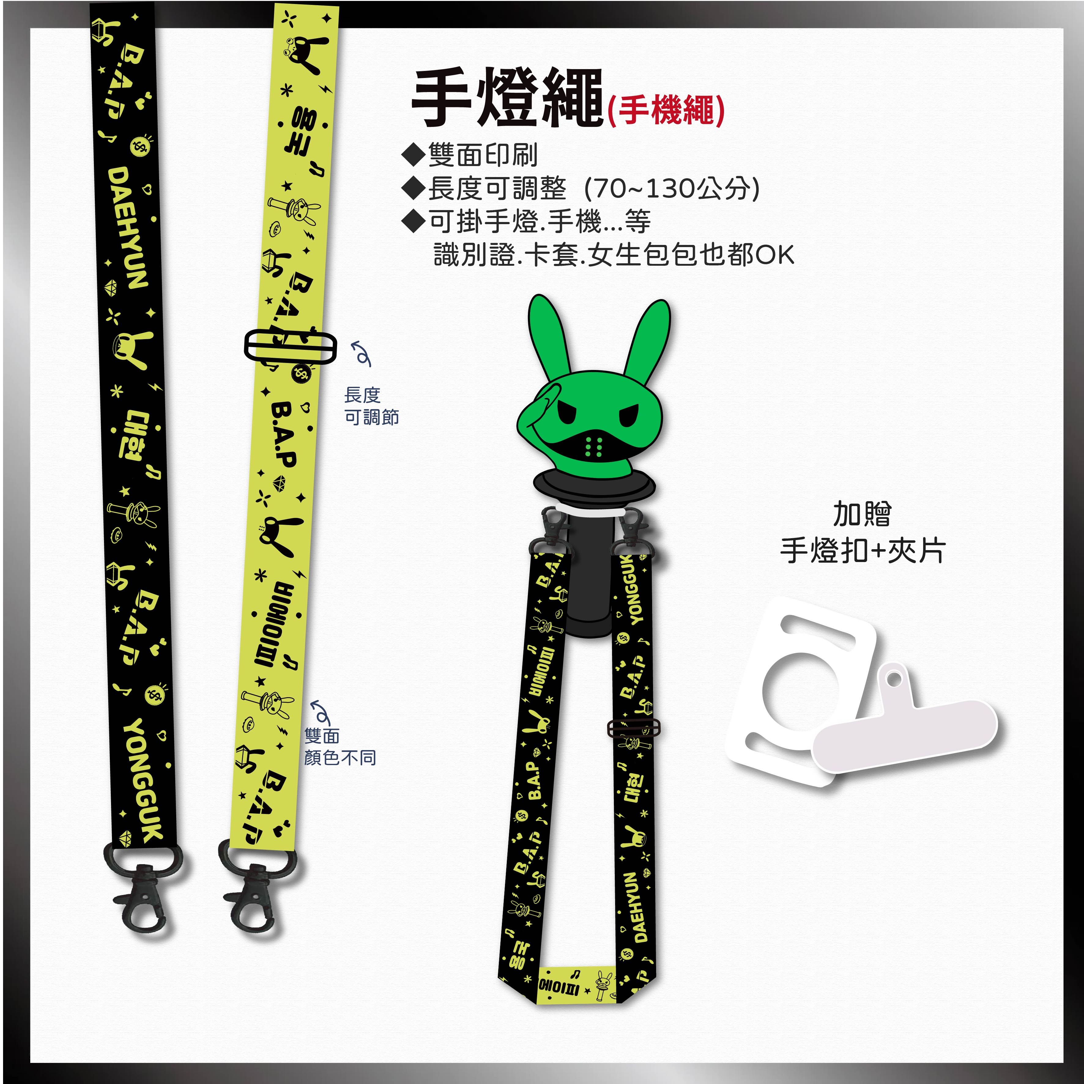 手燈繩（手機繩）