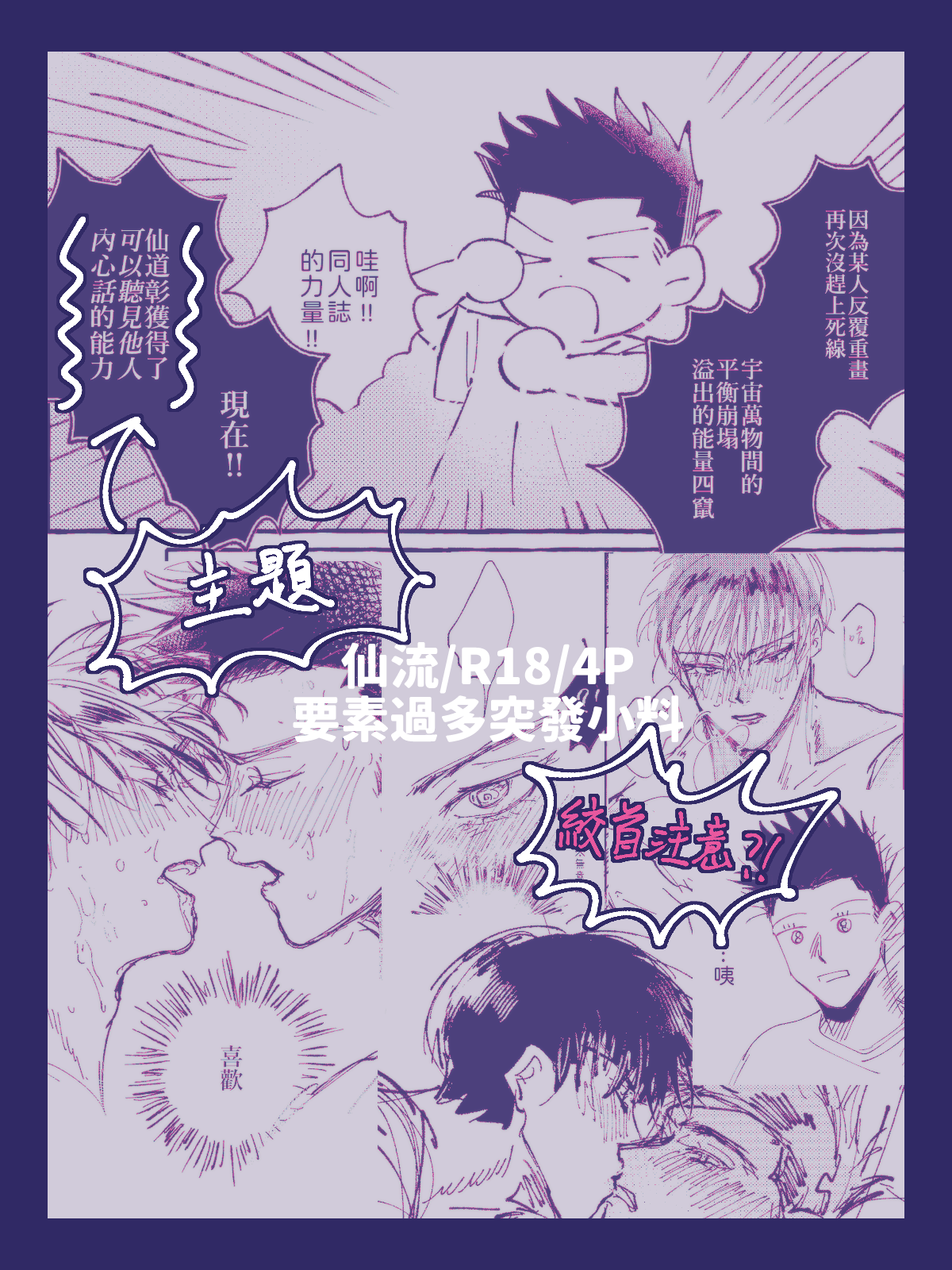 【R18】要素過多突發小料