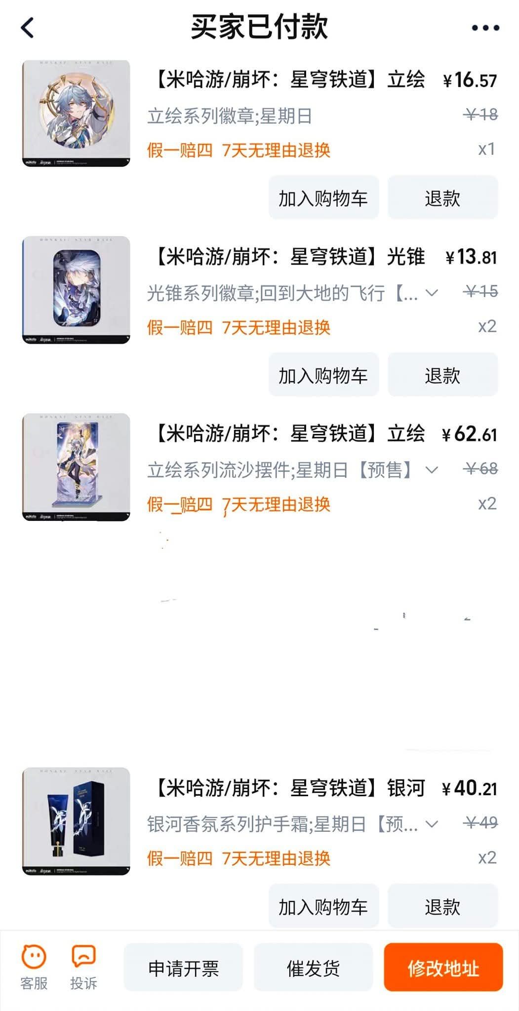 星期日官周*未到貨