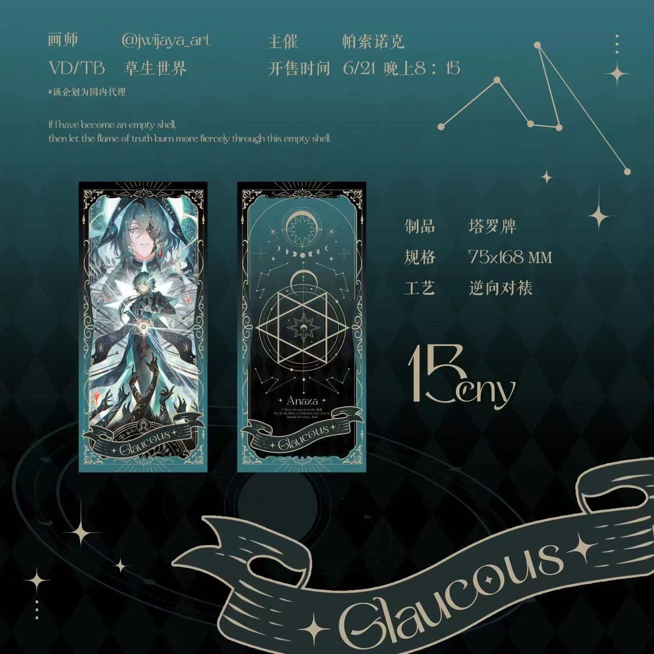 那刻夏单人向企划先行——Glaucous