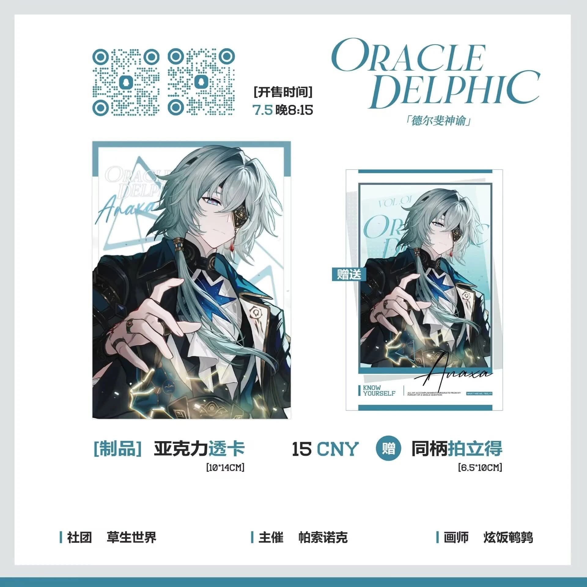 德爾斐神諭*未到貨