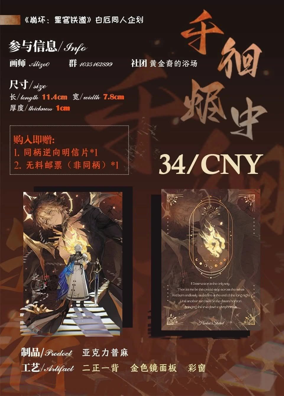 白厄-千迴燼終*未到貨