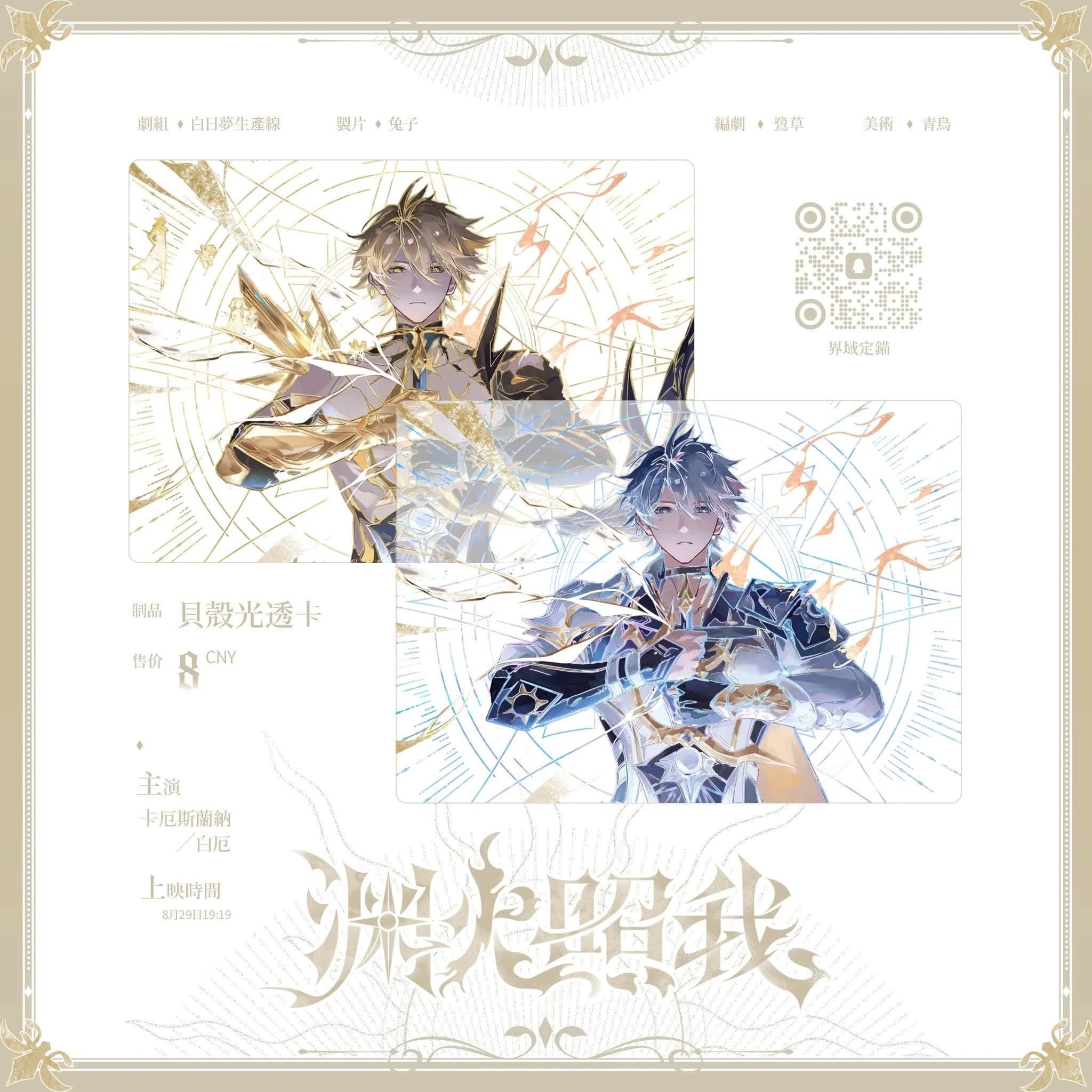 白厄-淵火照我*未到貨