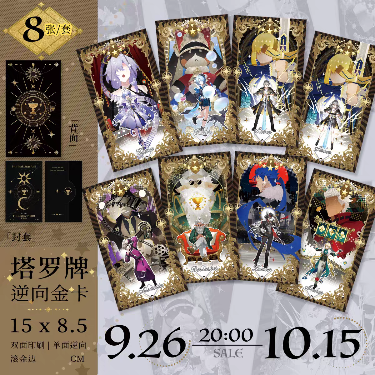 崩铁xFATE同人塔罗牌