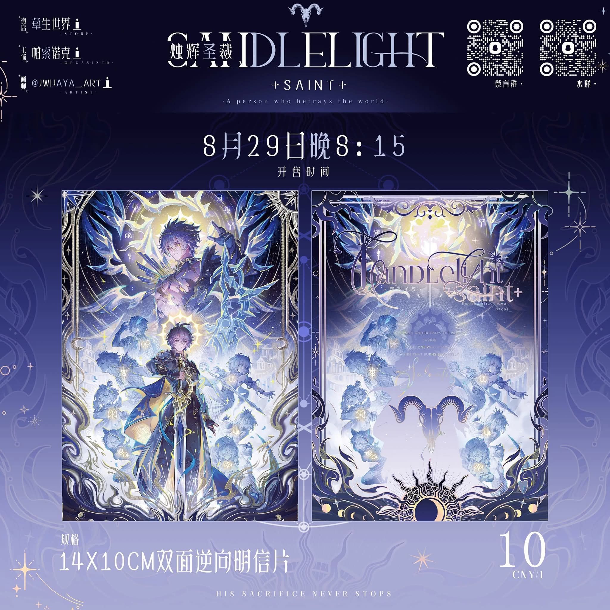 烛辉圣裁*未到貨