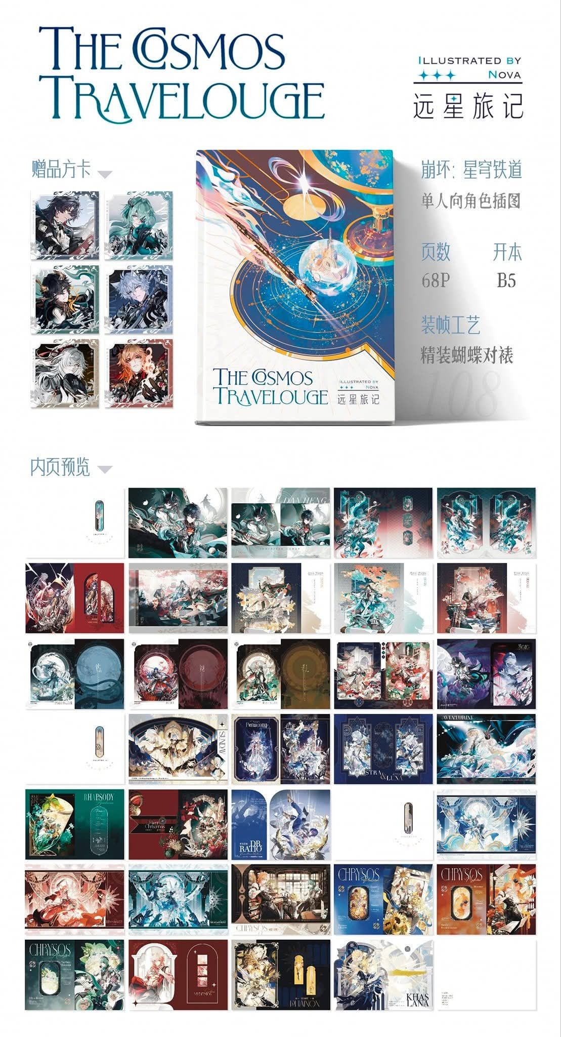 星間旅記*未到貨