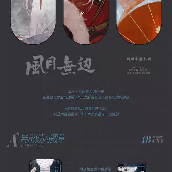 風月無邊*未到貨